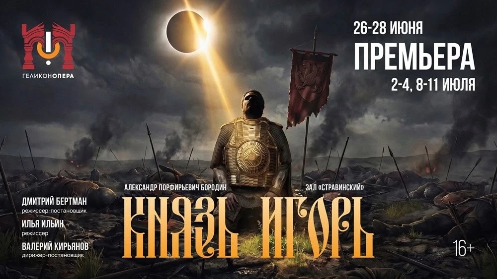 О премьере оперы «Князь Игорь» — в публикации classicalmusicnews.ru ❤

https://www.classicalmusicnew