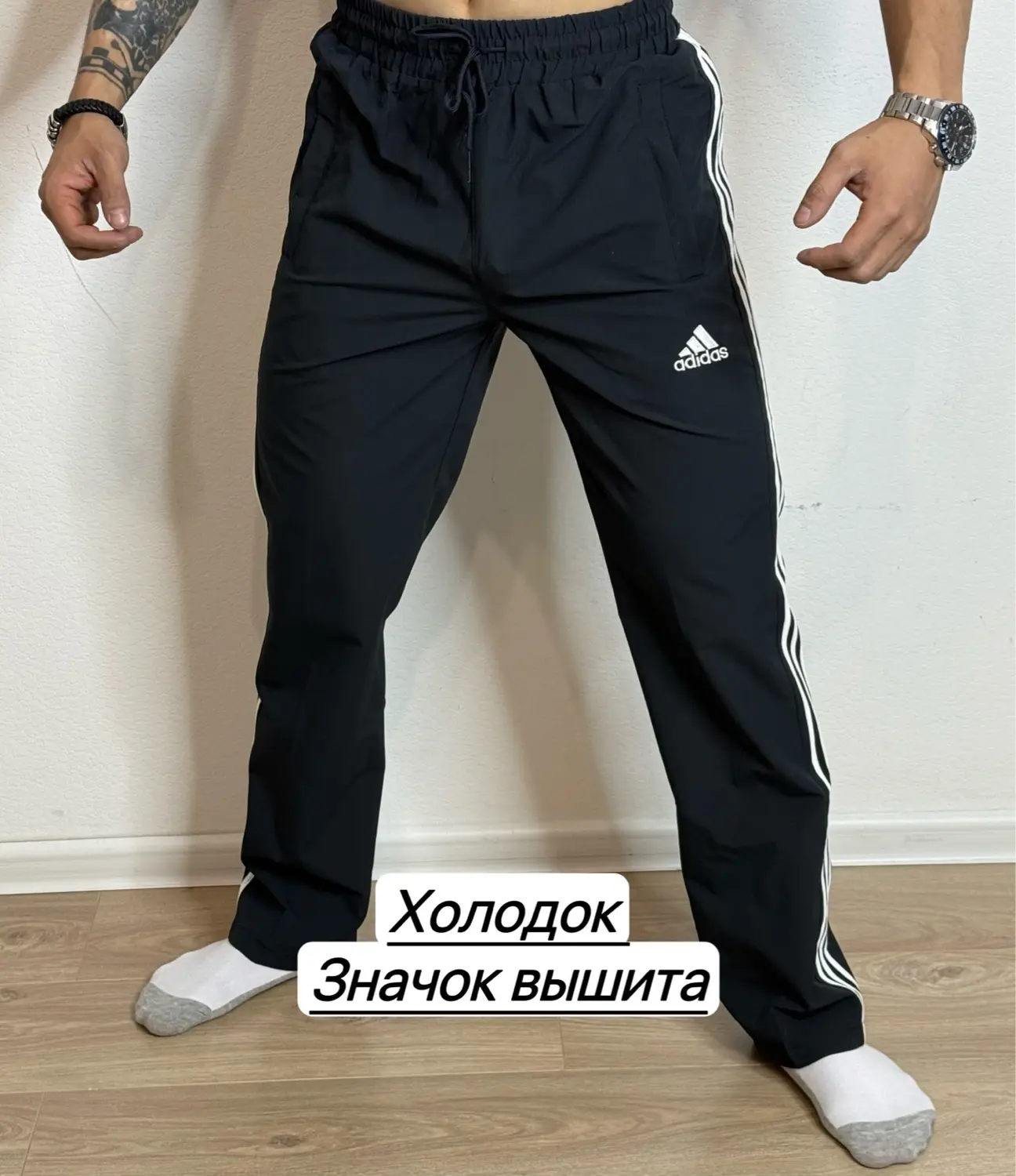 Брюки