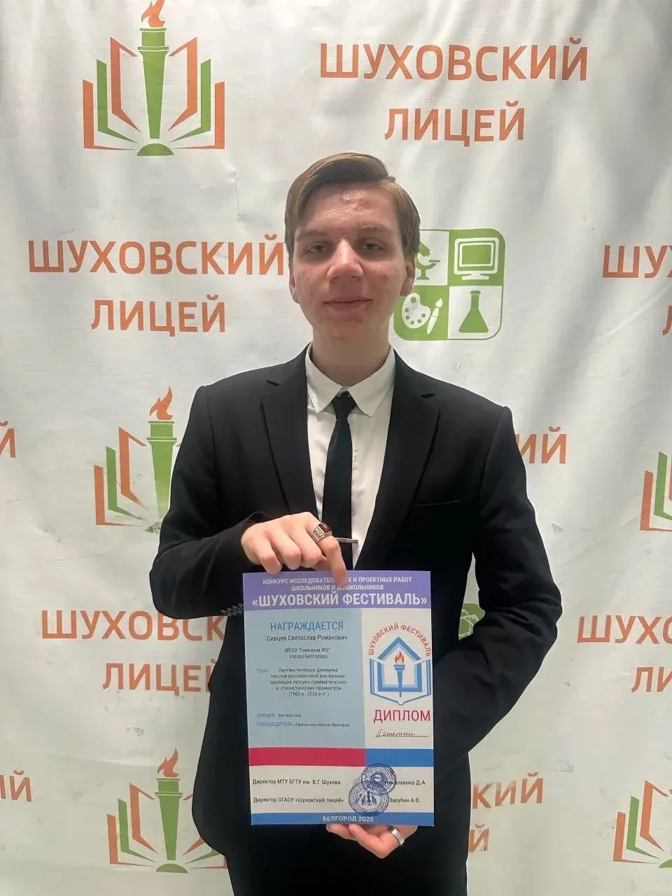 📚 Достижения гимназистов в конкурсе «Шуховский фестиваль»  Ученики 10А класса достойно представили г