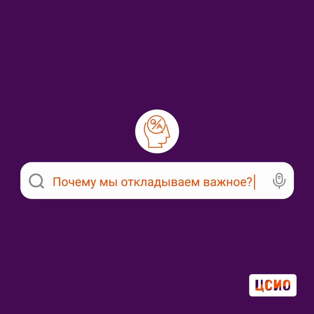 💬 Почему мы откладываем даже то, что нам действительно важно