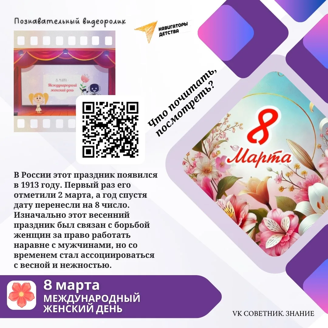 МАРТ🌸Встречаем весну с календарем событий🌺
