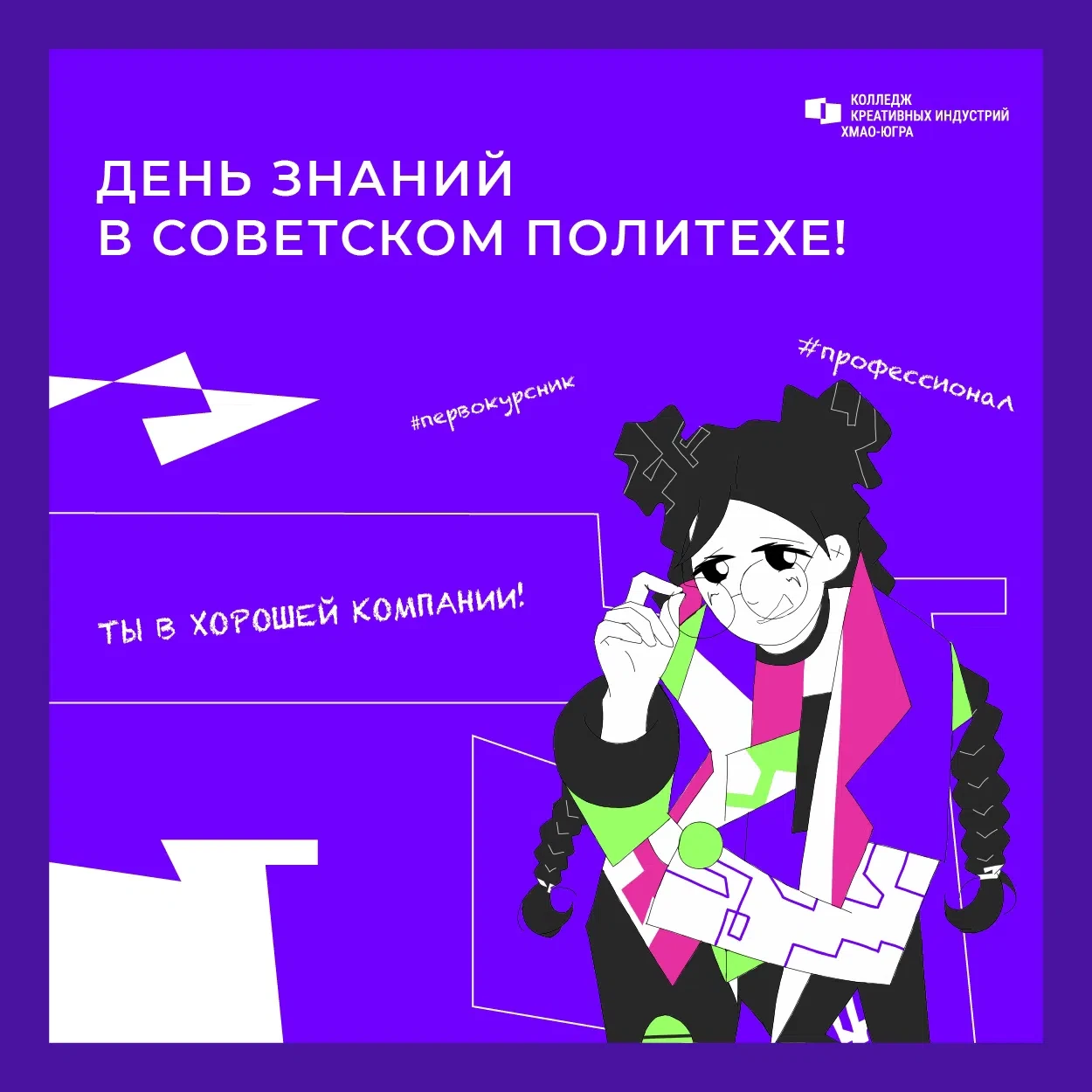 Первокурсники Советского политеха, общий сбор💥