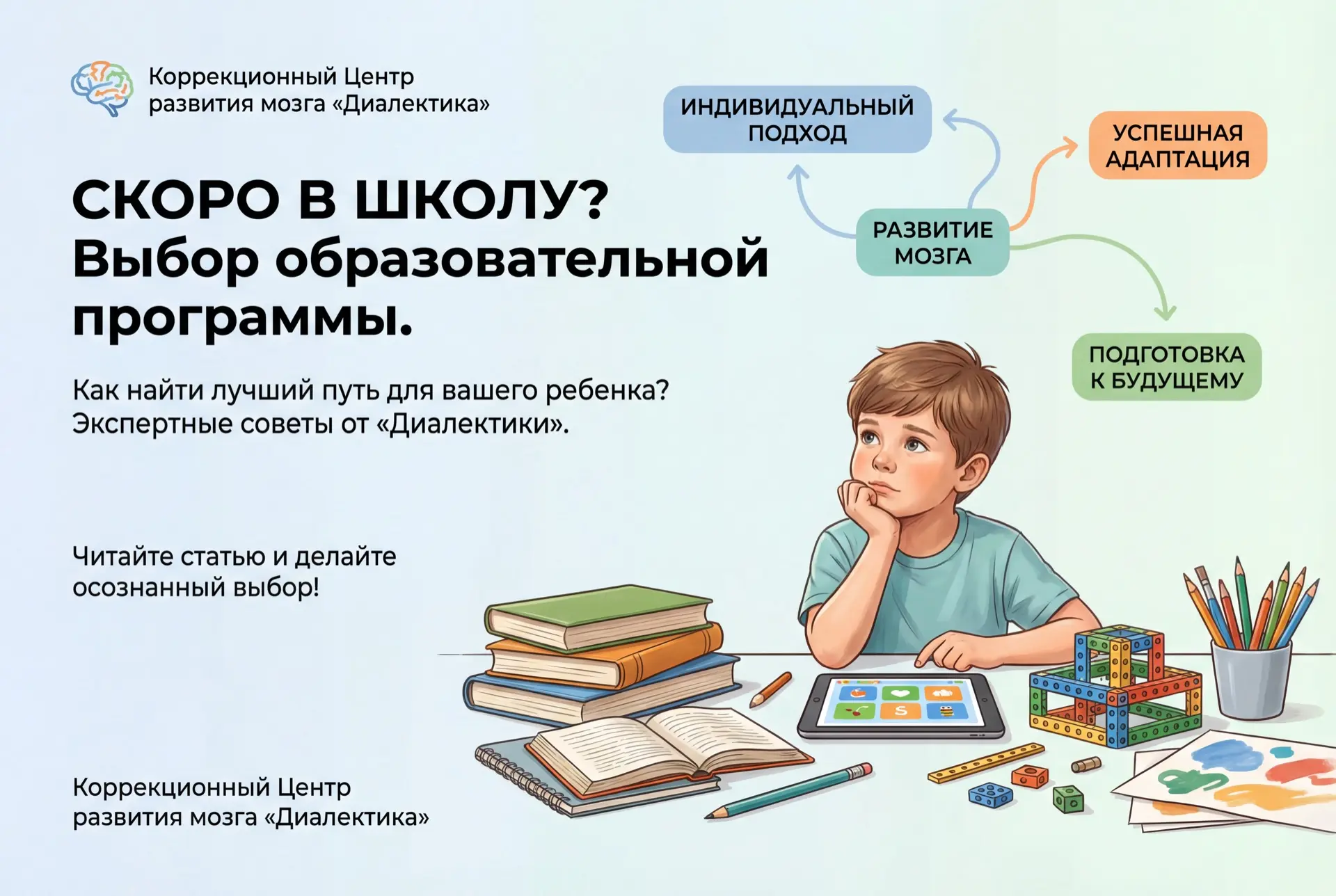 Выбор образовательной программы для первоклассника это решение, которое определяет не т...