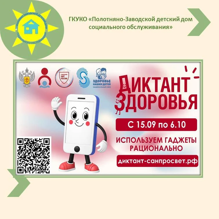 «Диктант здоровья» – санитарно-просветительская акция, разработанная ФБУН "Новосибирски...