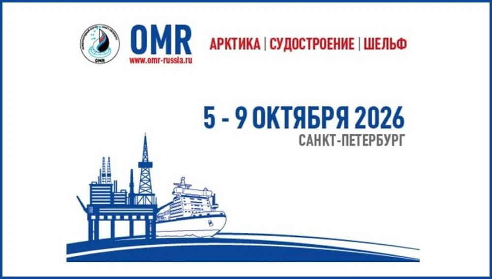В Санкт-Петербурге 5–9 октября 2026 г. состоится VII Mеждународный форум по судостроени...