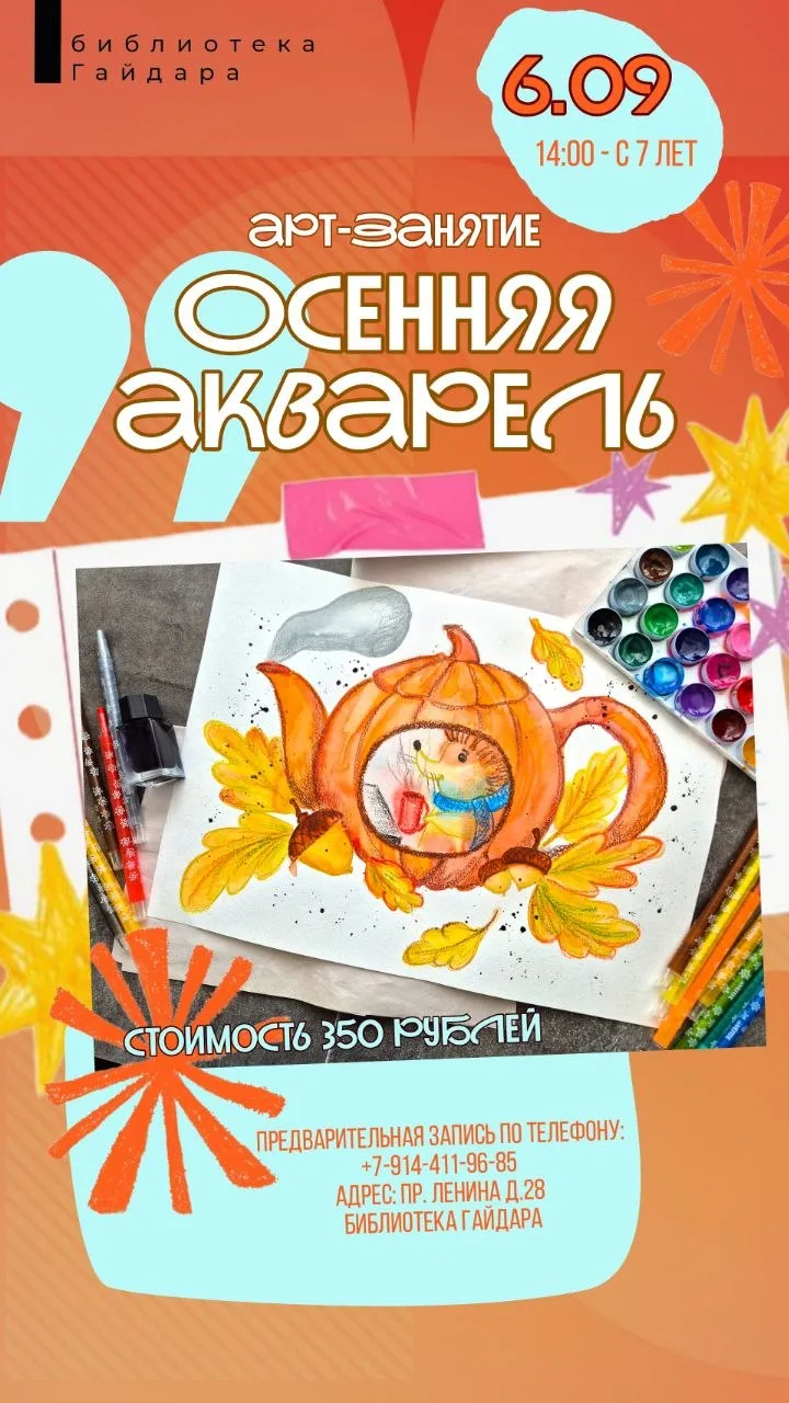 🌟⭐️Библиотека Гайдара приглашает ребят на арт-занятие ⭐️🌟