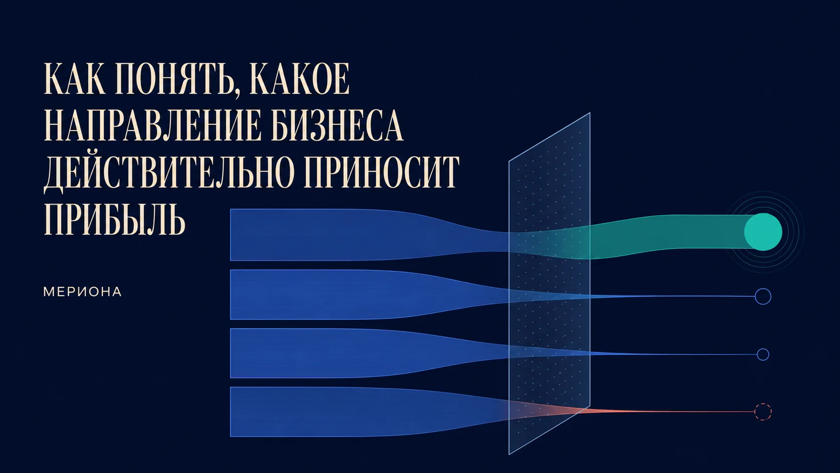 Самое крупное направление не всегда самое прибыльное