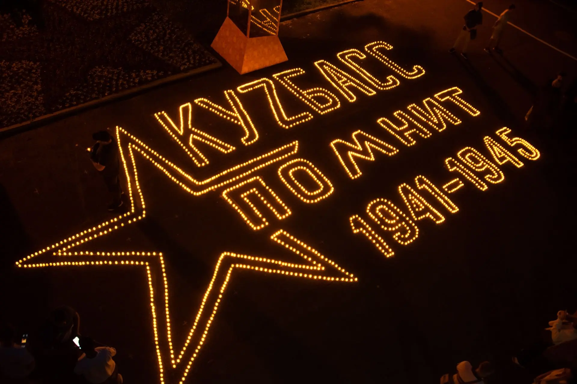 🕯 В Кемерове на Аллее Героев зажгли три тысячи свечей
⠀
В ночь на 22 июня, в День памяти и скорби, 