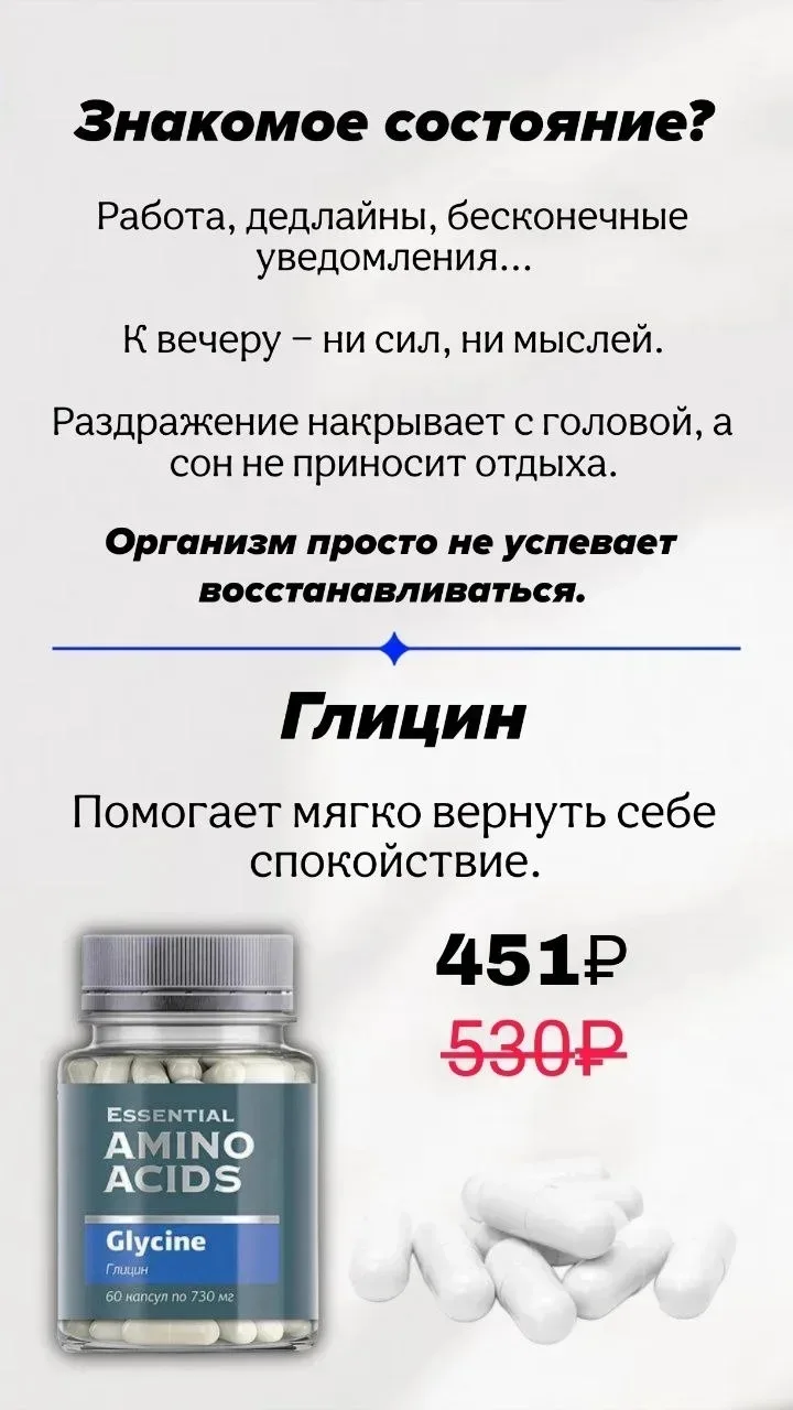 ГЛИЦИН
https://ru.siberianhealth.com/ru/shop/catalog/product/501237/?referral=2535881522

Аминокисло