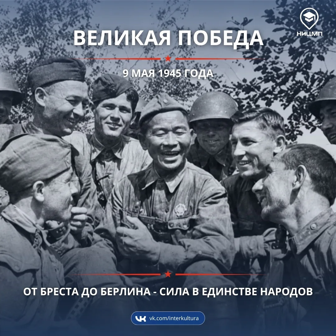 🇷🇺 9 мая мы вспоминаем не просто Победу, а подвиг миллионов людей разных национальнос...