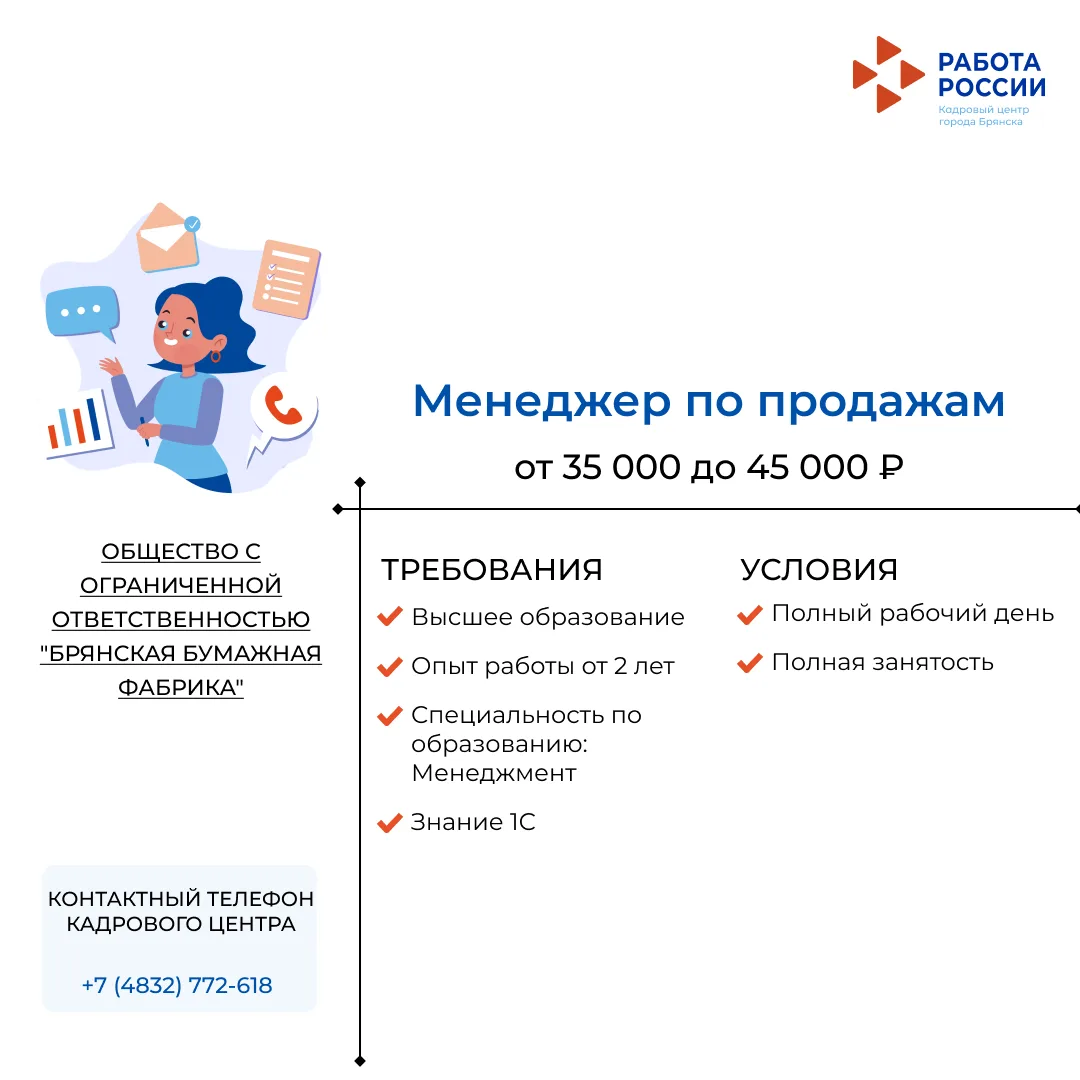 Менеджер по продажам в ОБЩЕСТВО С ОГРАНИЧЕННОЙ ОТВЕТСТВЕННОСТЬЮ "БРЯНСКАЯ БУМАЖНАЯ ФАБРИКА"

Больше 