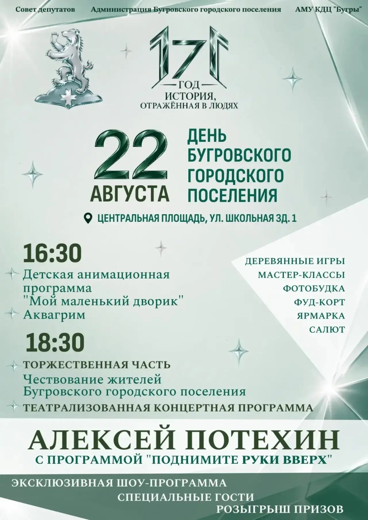 🎉Уважаемые жители и гости Бугровского городского поселения!