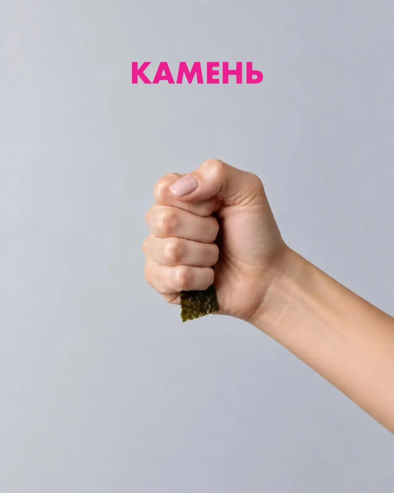 Камень. Ножницы. Япония?🇯🇵