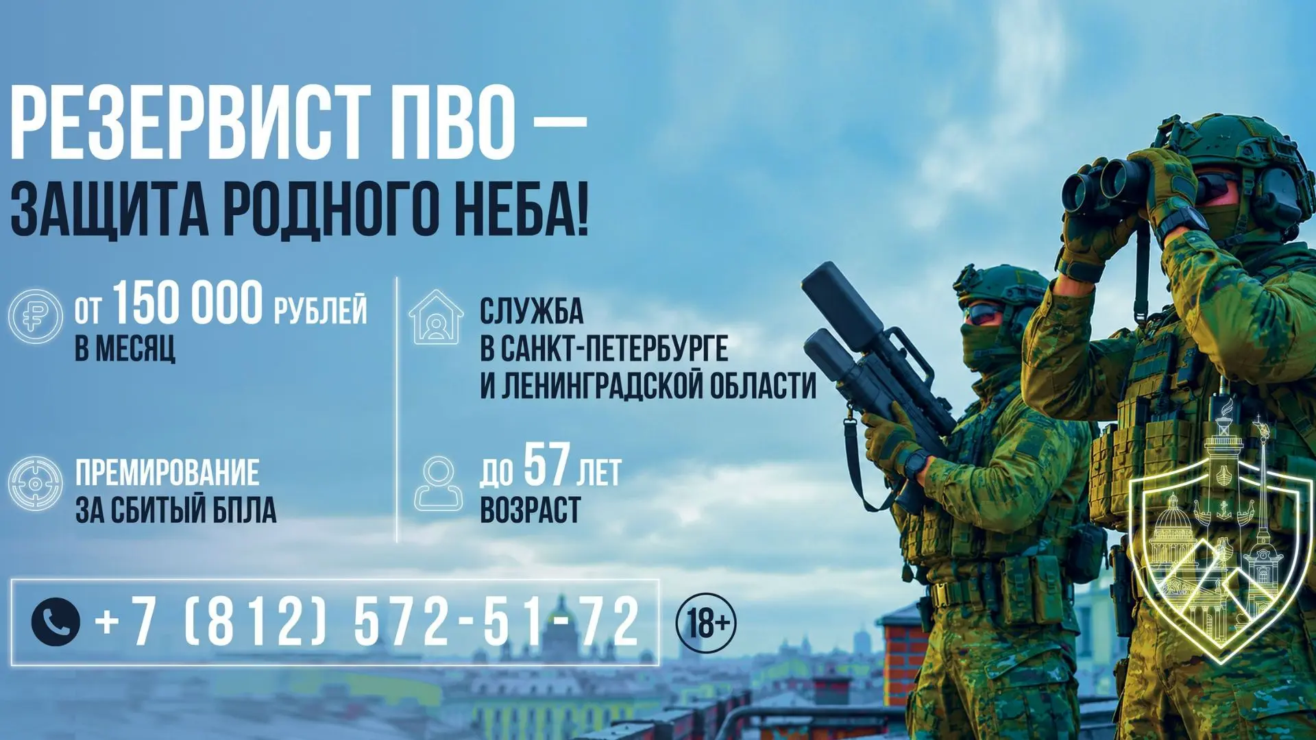Резервист ПВО – защита родного неба!