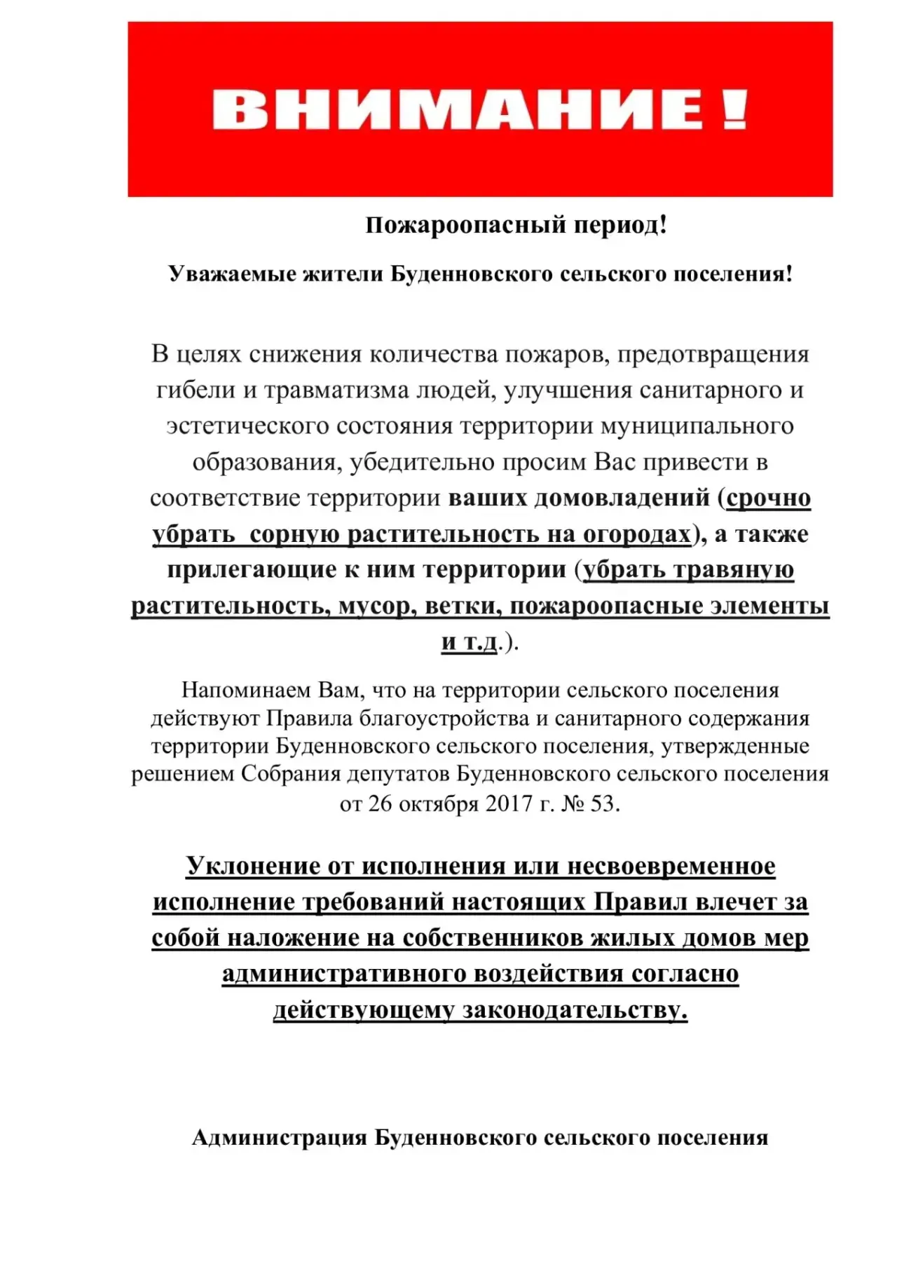 #АдминистрацияБуденновскогосельскогопоселения