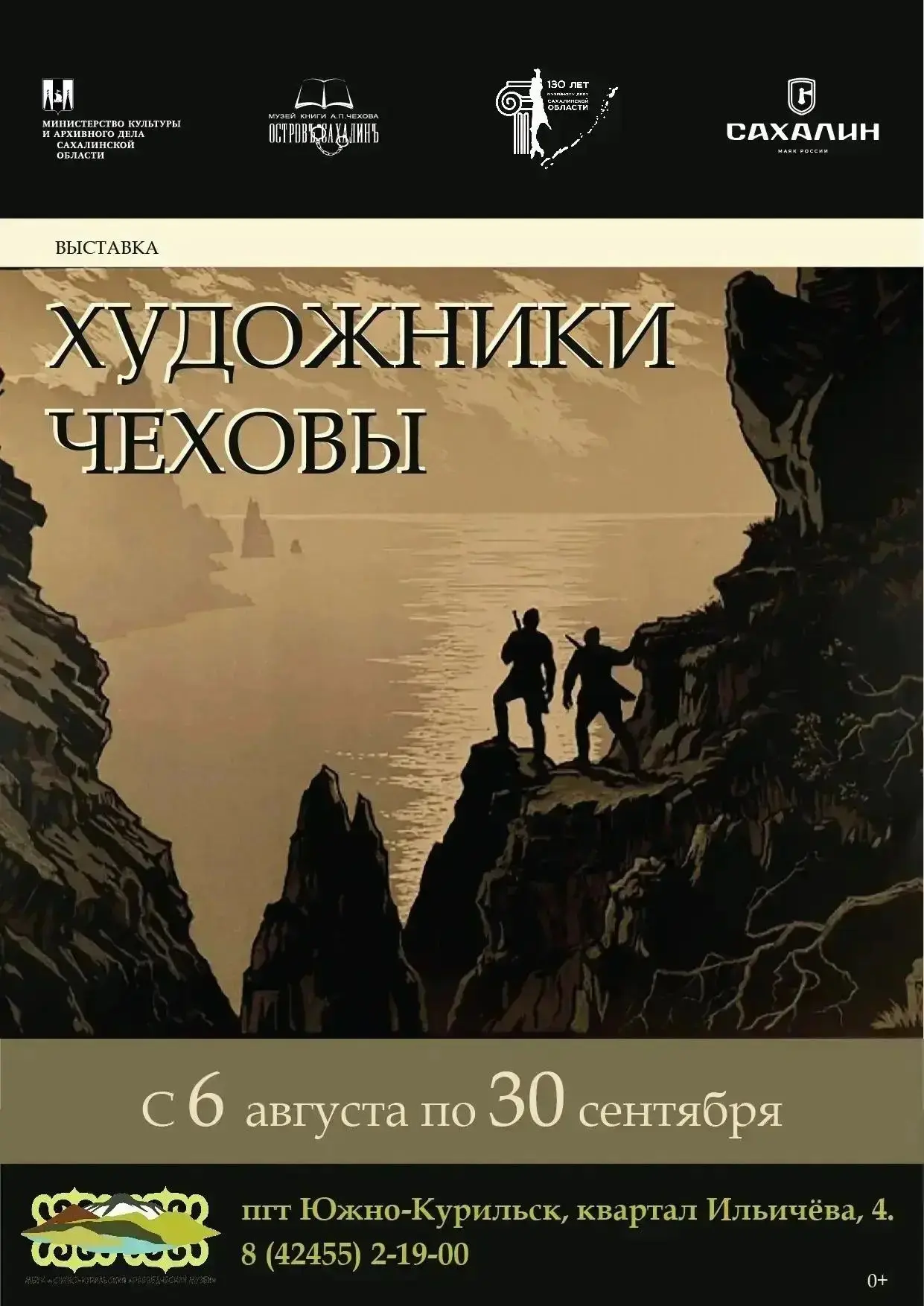 На Кунашире впервые представят рисунки художников Чеховых, созданные на островах в 1958...
