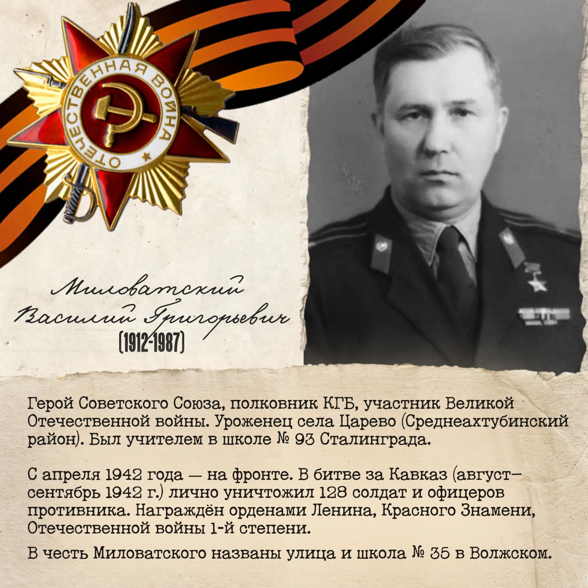 Волжане! В преддверии 9 мая мы снова и снова возвращаемся к именам тех, кто подарил нам мир.   Давай