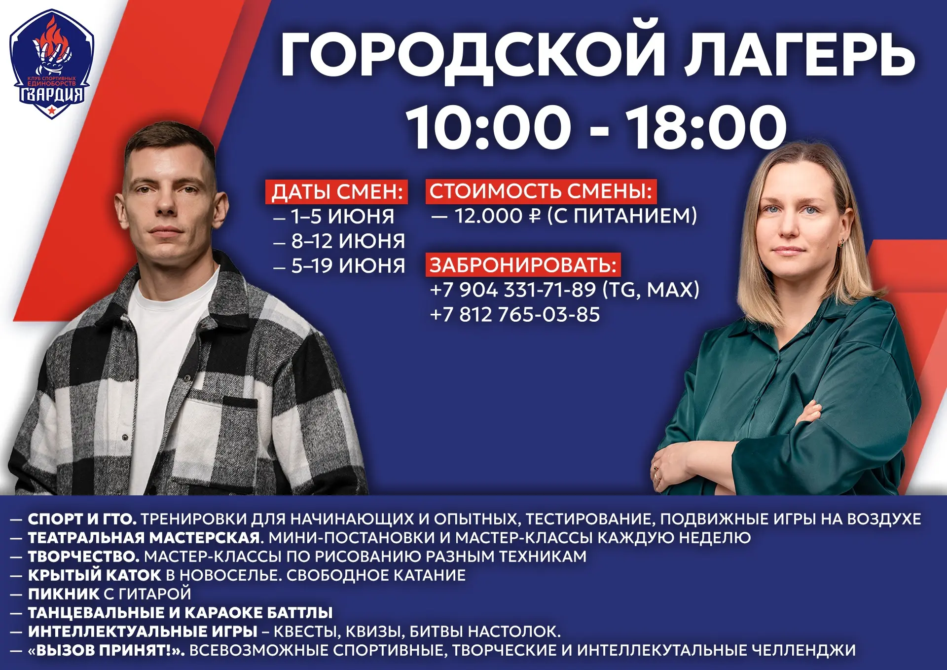 Городской лагерь в Новоселье! 🔥