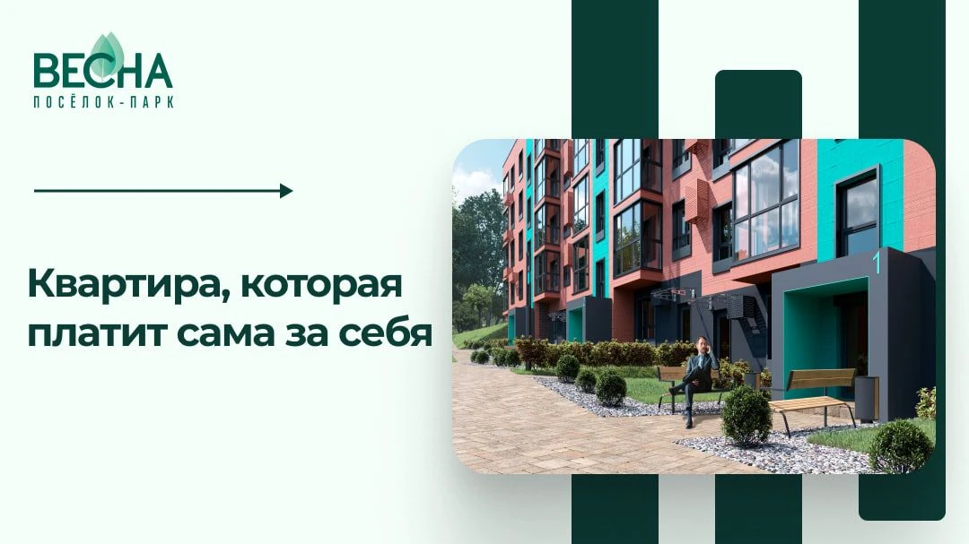 🏡 Квартира, которая платит сама за себя