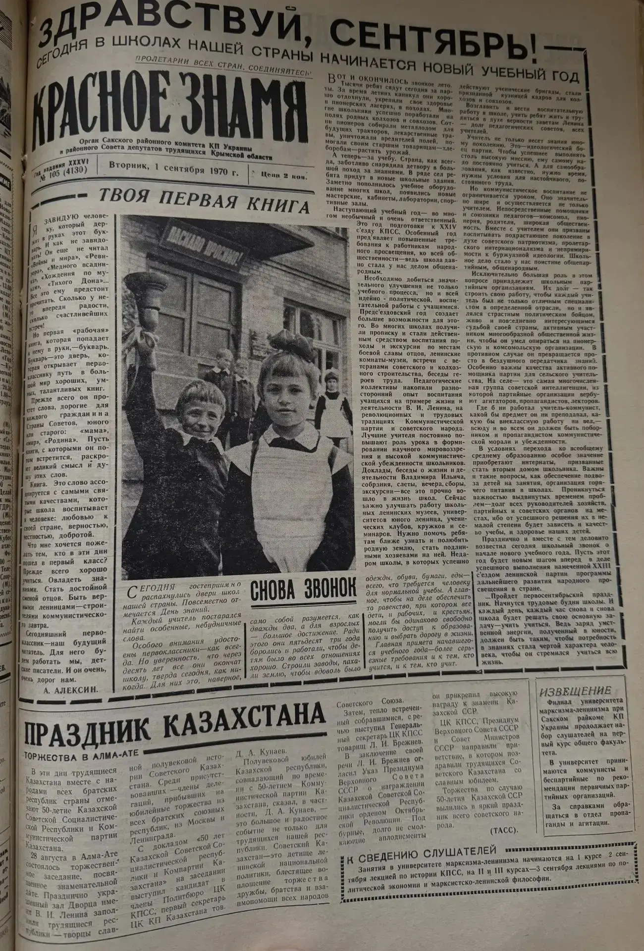 1 Сентября: праздник, который объединяет