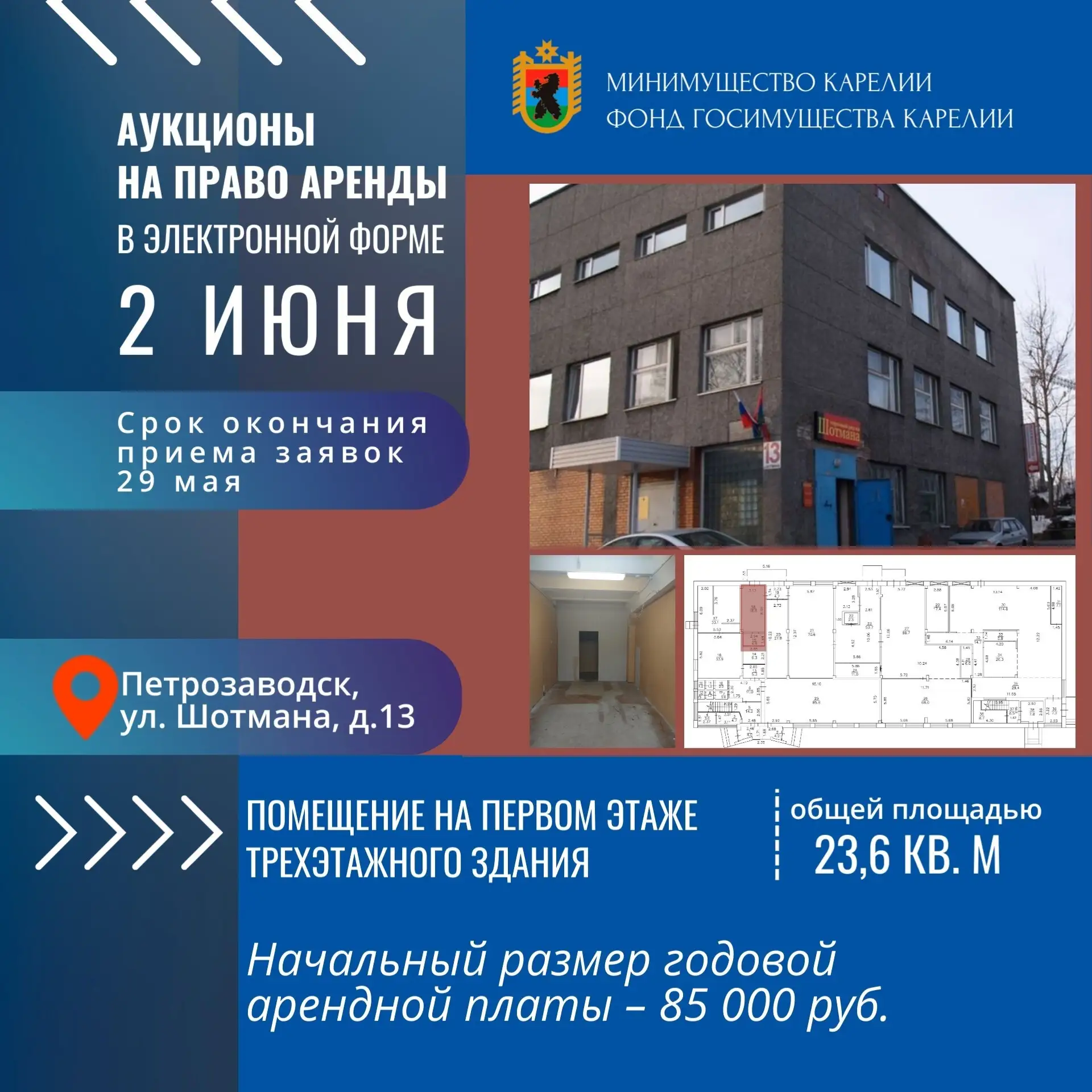 🔐 Нежилое помещение в Петрозаводске предлагается в аренду по результатам аукциона для ...