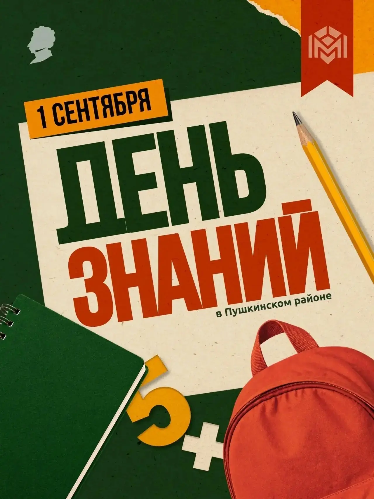 📚 1 сентября - День знаний 🎓