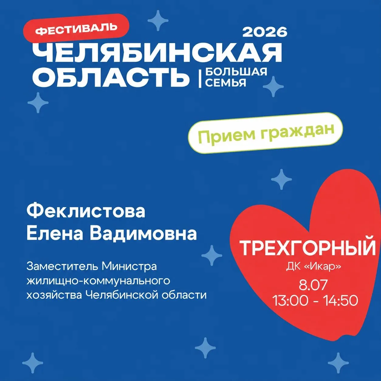 Есть вопросы по ЖКХ? Приходите на личный приём!