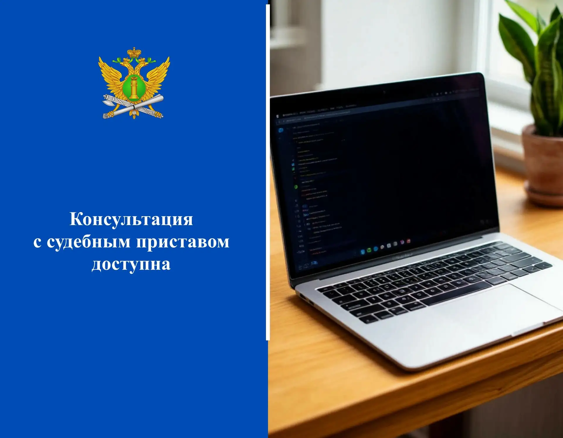 💻Консультация с судебным приставом доступна