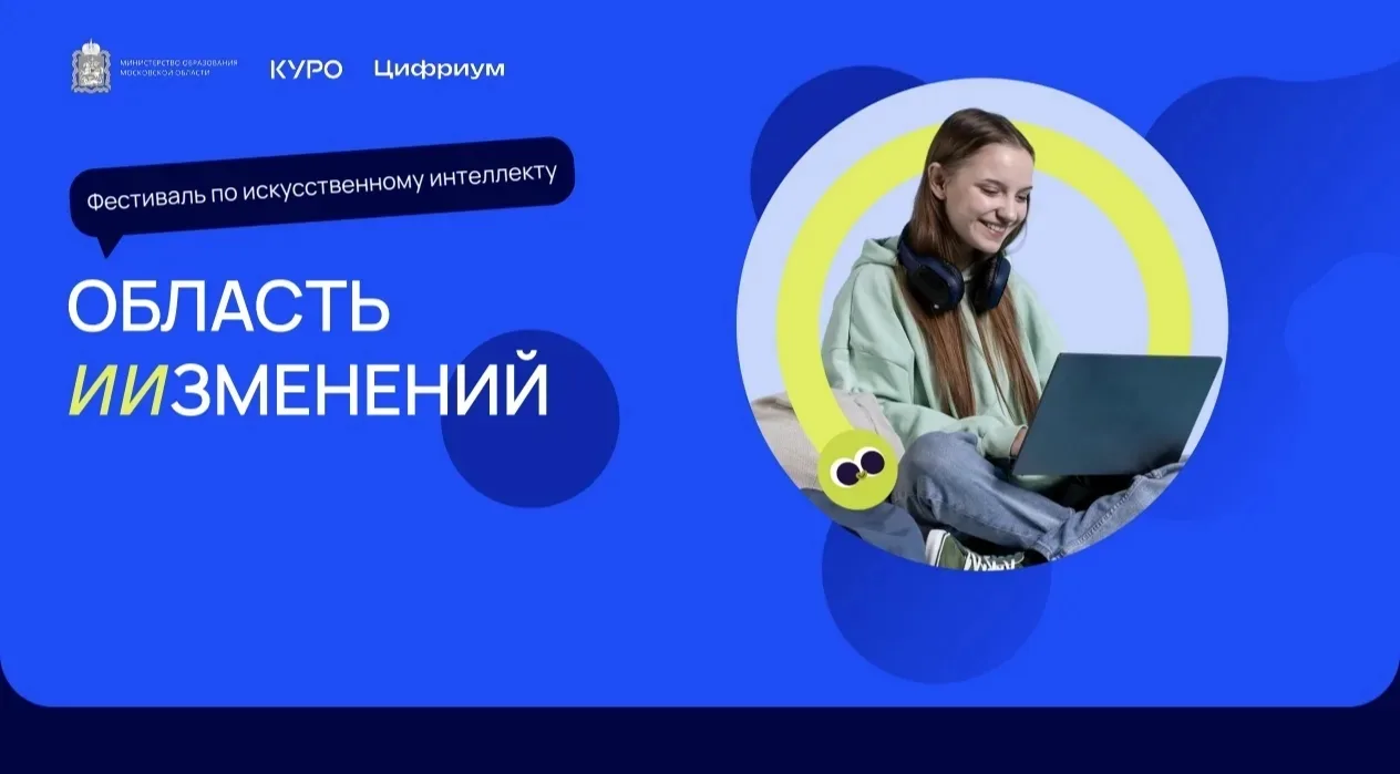 Юные инженеры школы - призеры муниципального этапа Регионального фестиваля «Область ИИзменений»     