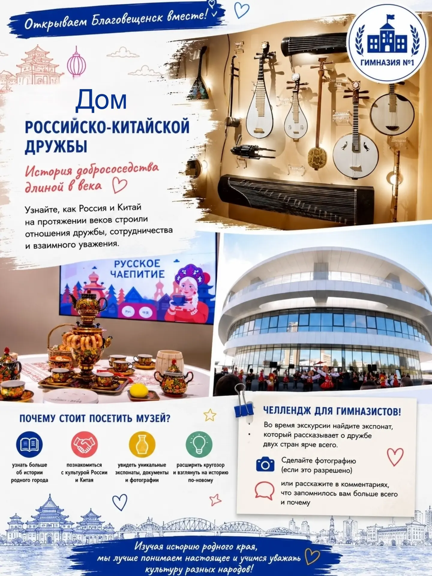 🏛️ Рубрика «Открываем Благовещенск вместе!»

📍Дом российско-китайской дружбы

Лето — прекрасное вр