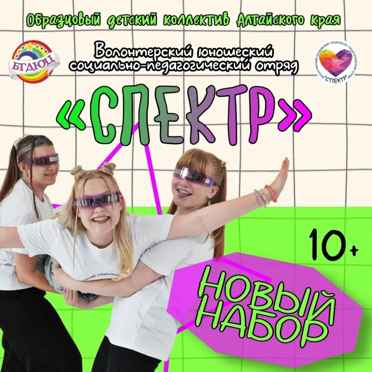 🌟Стань частью «Спектра» — новый сезон ярких возможностей!