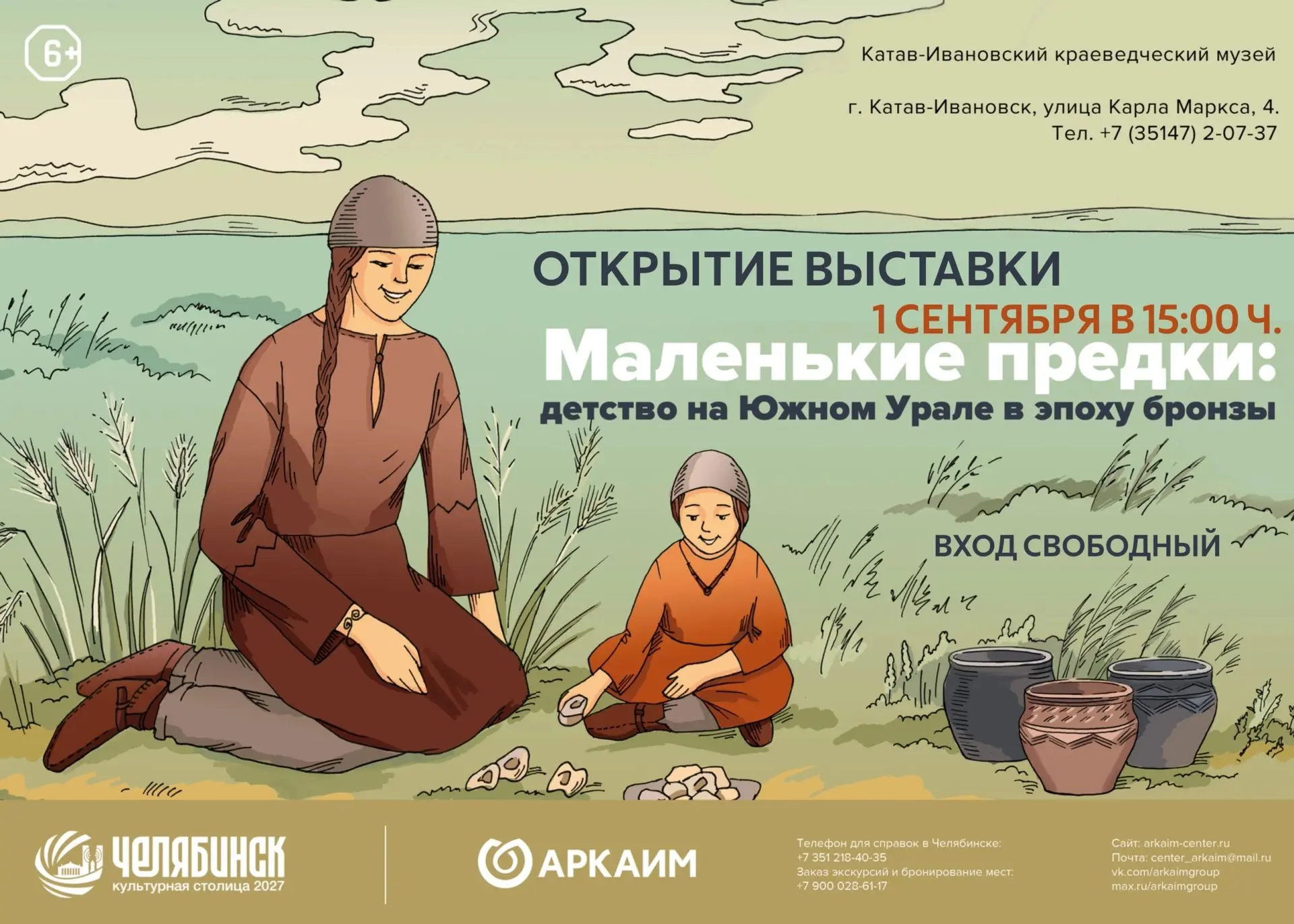 📢Государственный историко-археологический музей-заповедник «Аркаим» приехал в гости к ...
