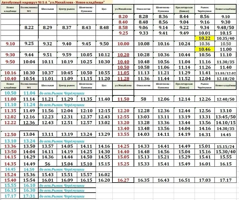 Расписание движения автобусов по маршруту 5а на Пасху (12.04.2026г)