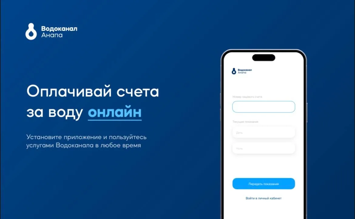 Ваш «Водоканал» — всегда под рукой! 📱