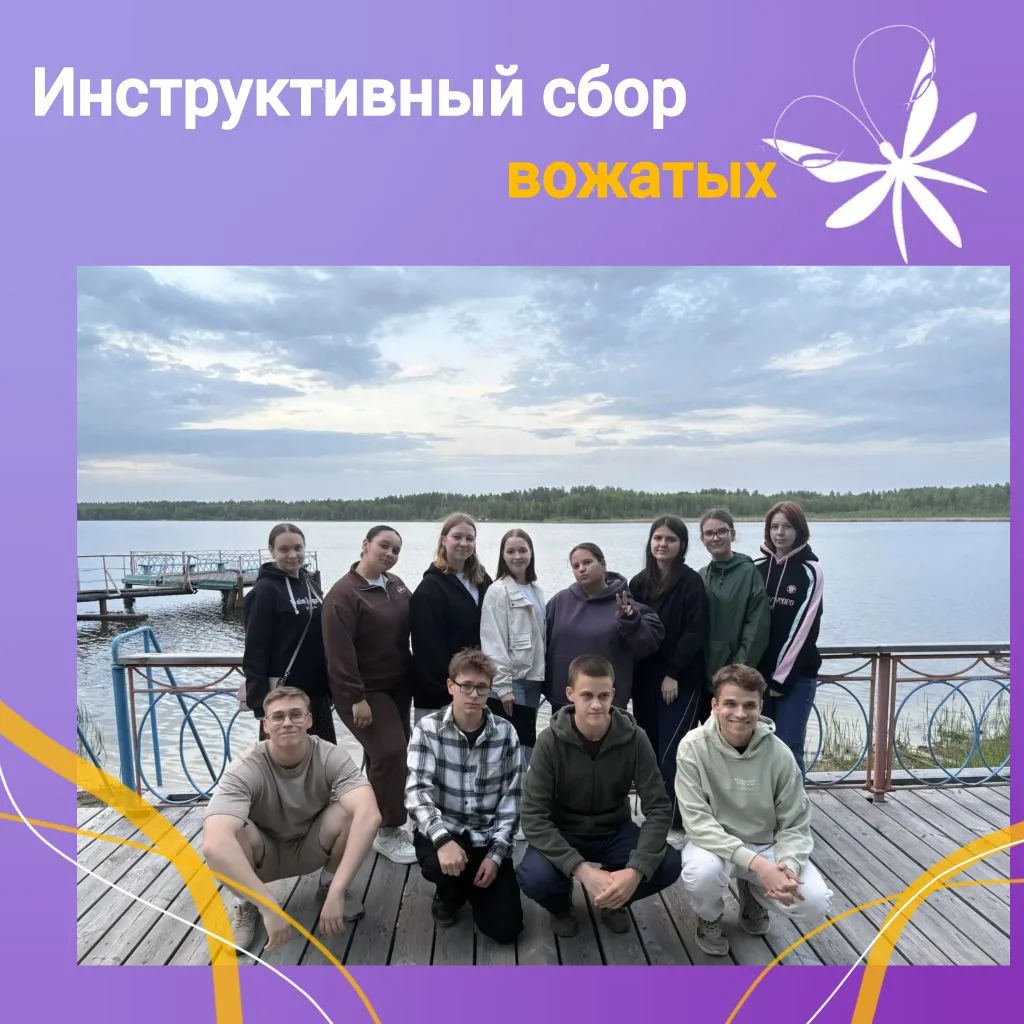 🌟 Как это было: инструктивный сбор в «Светлячке»