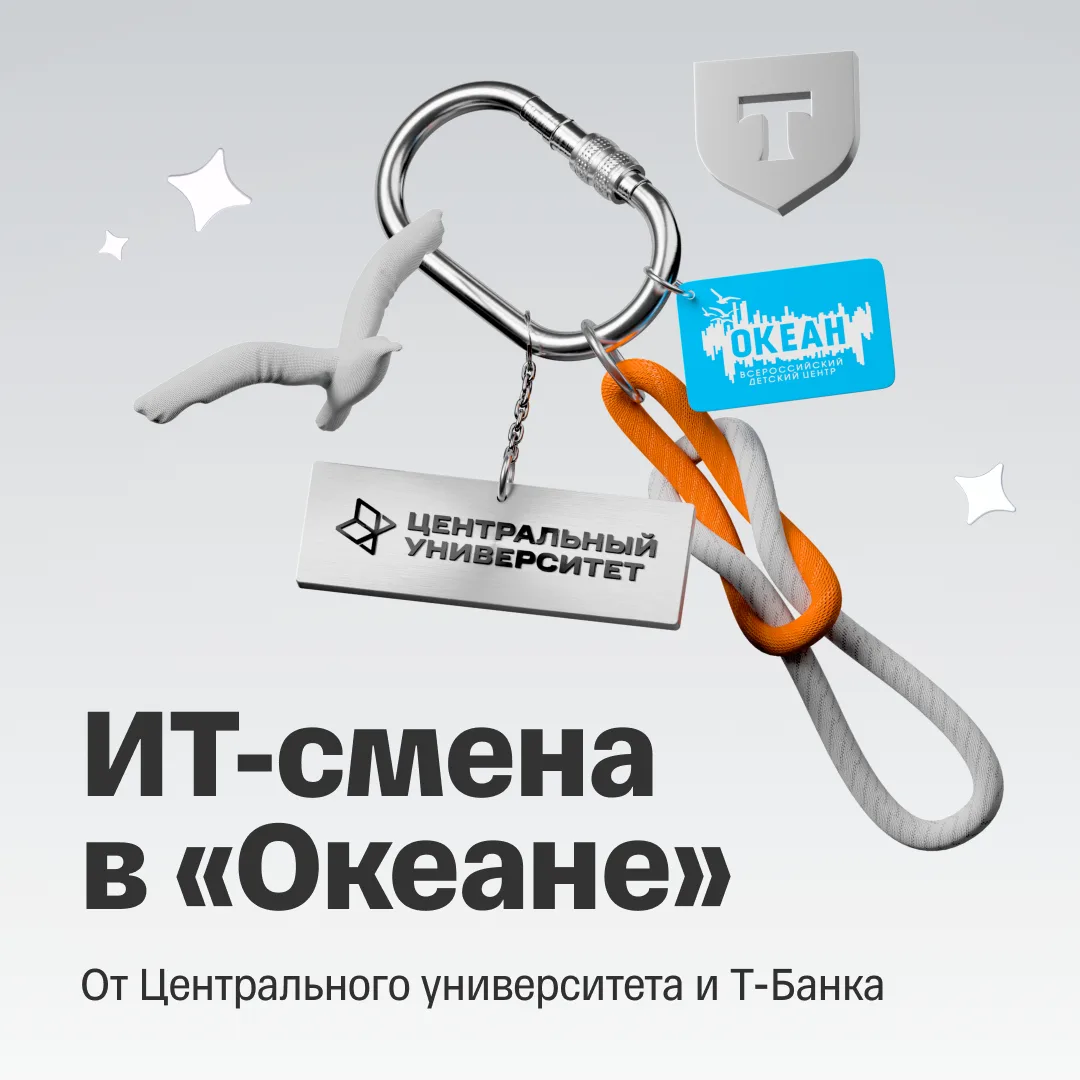 Впереди — океан возможностей

Например, отправиться на три недели к Японскому морю на ИТ-смену, прой