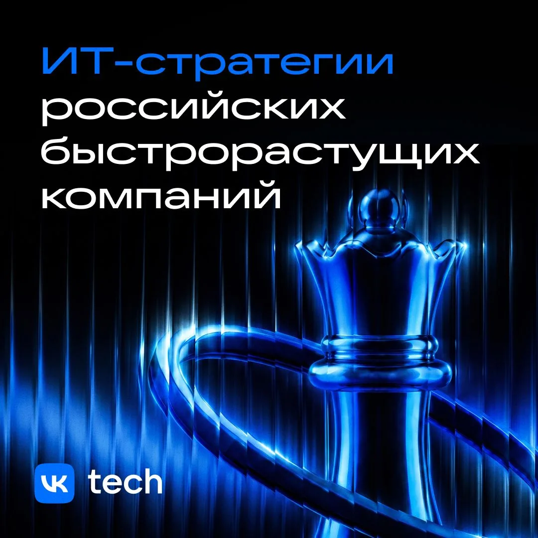 👀 Как они это делают?

Аналитическое агентство Smart Ranking вместе с VK Cloud изучило, как российс