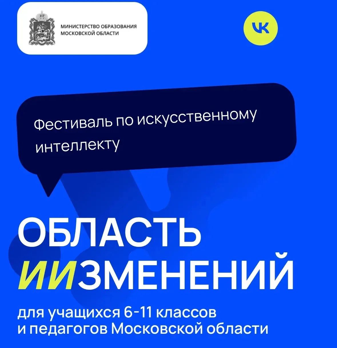 Прошел муниципальный этап Фестиваля «Область ИИзменений»  Региональный фестиваль проектной деятельно