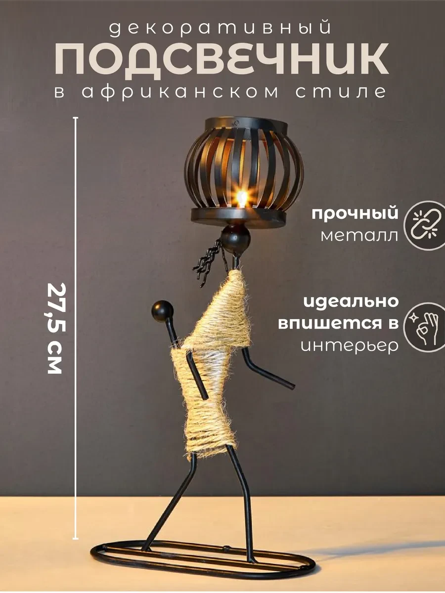 ⚡️ Подсвечник статуэтка металлическая подставка для свечей, IKEA