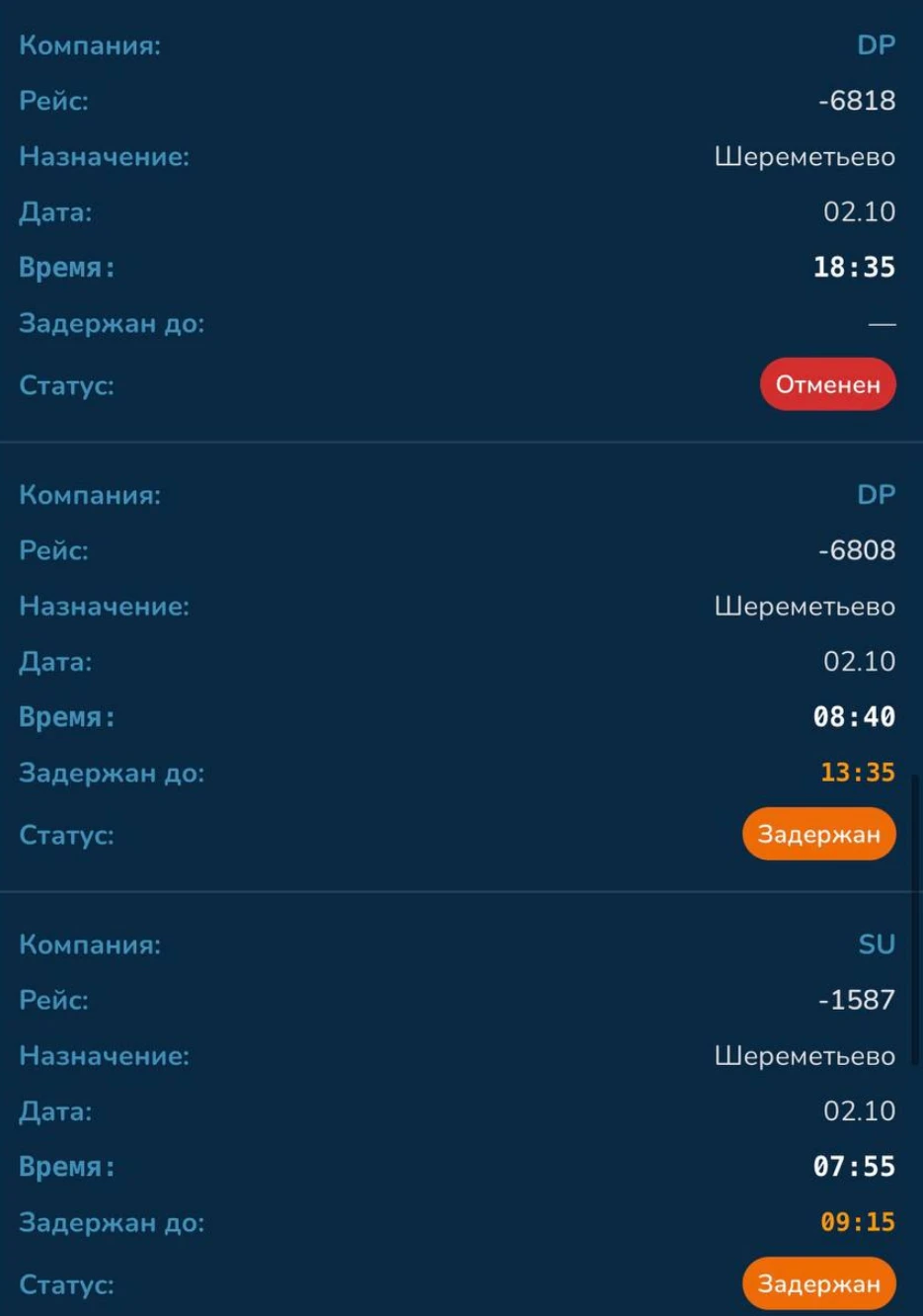 ❌✈️В аэропорту Чебоксар наблюдаются задержки рейсов