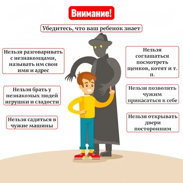 Внимание, родители! 🚨