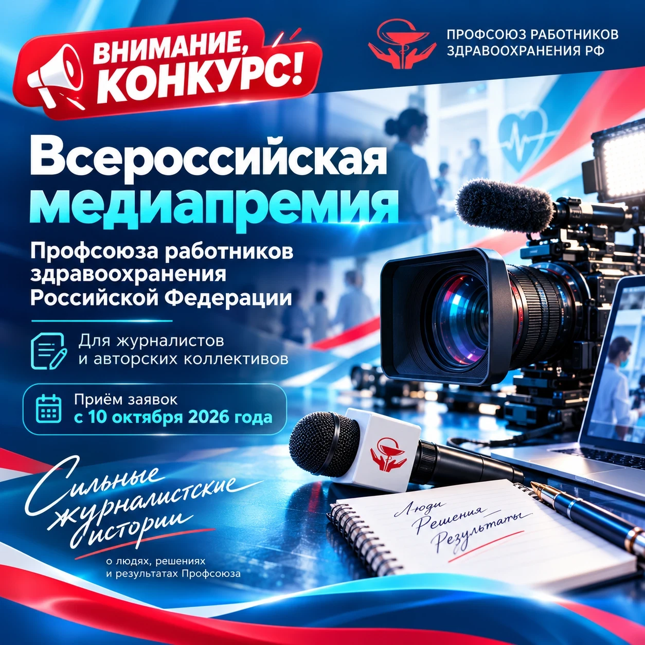 Сильные журналистские истории о людях, решениях и результатах работы Профсоюза теперь с...