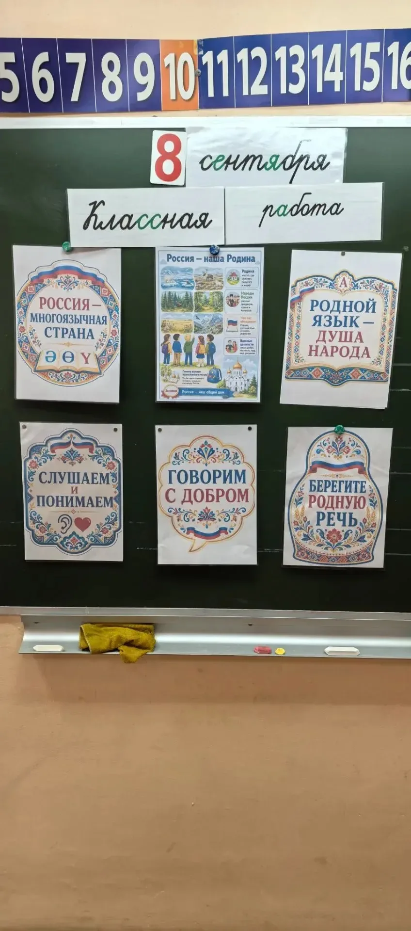 8 сентября — Международный день распространения грамотности.