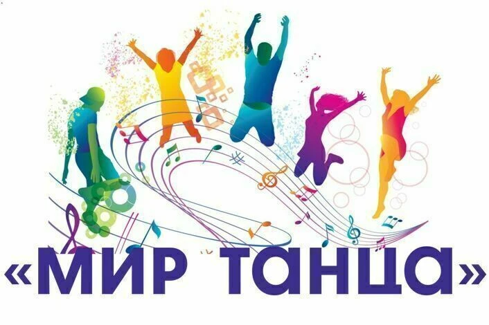 Мир танцев ждет новых звездочек ✨