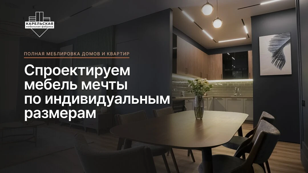 Полная меблировка домов и квартир