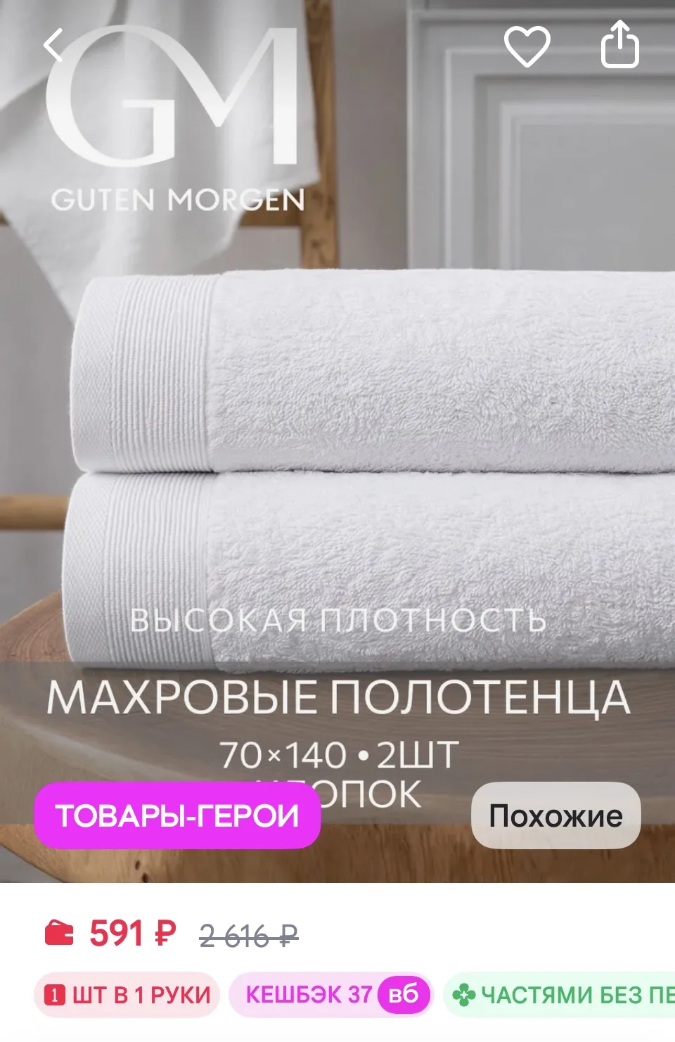 Guten Morgen Полотенца банные махровые 70х140 - 2 шт