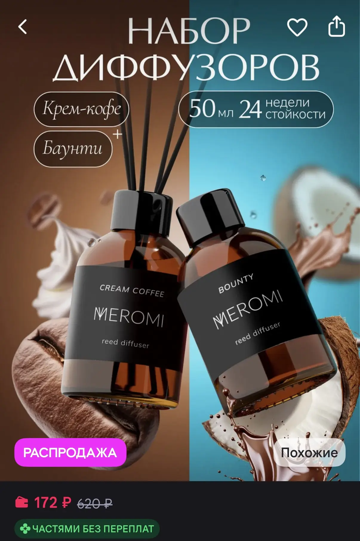 Диффузор для дома с палочками набор ароматизаторов 2 шт. 172₽🔥
