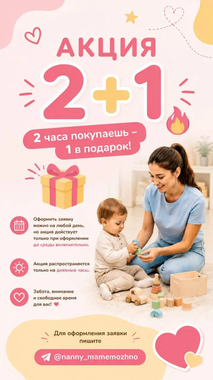 🔥 Акция «2+1» 🔥