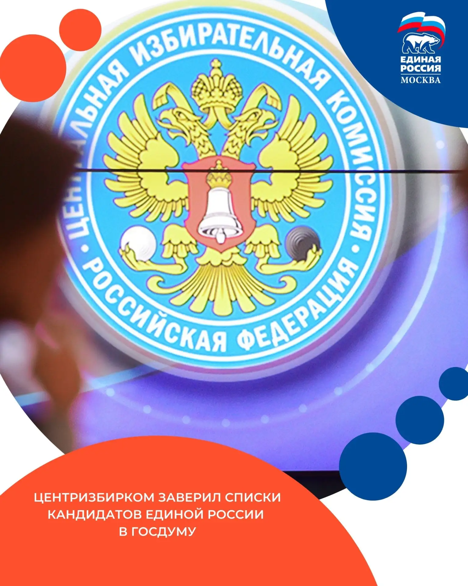 Изображение 1 к публикации «ЕРМосква»