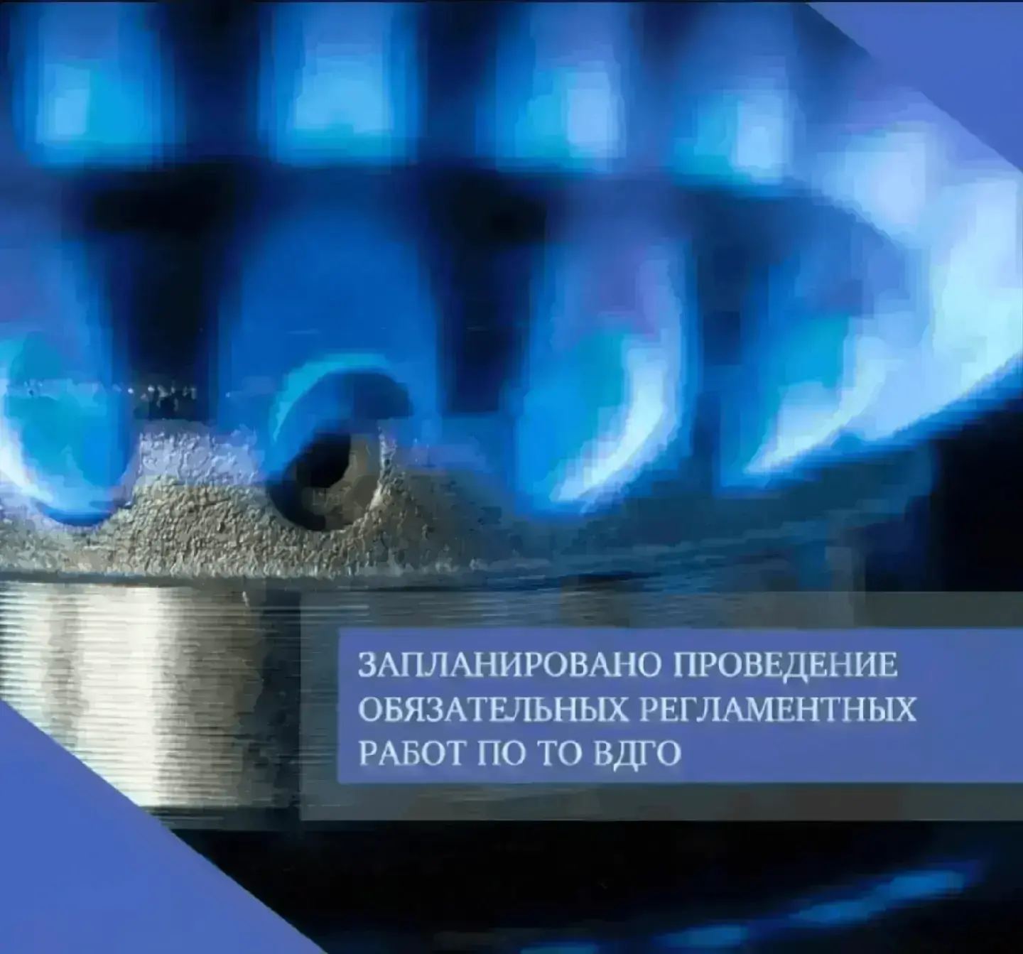 31 июля 2026 года запланировано проведение обязательных регламентных работ по техническому обслужива